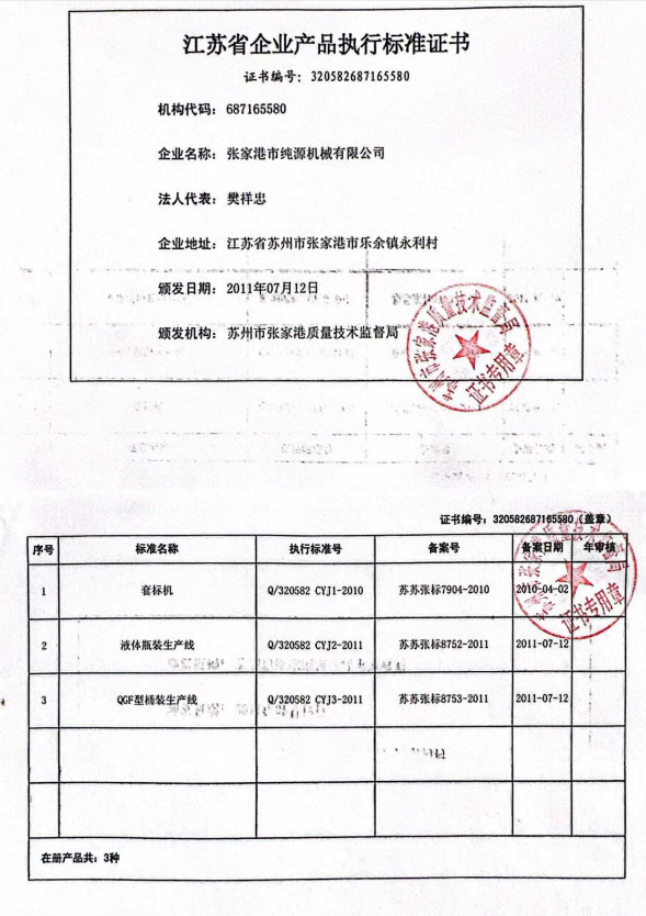 純源飲料機(jī)械